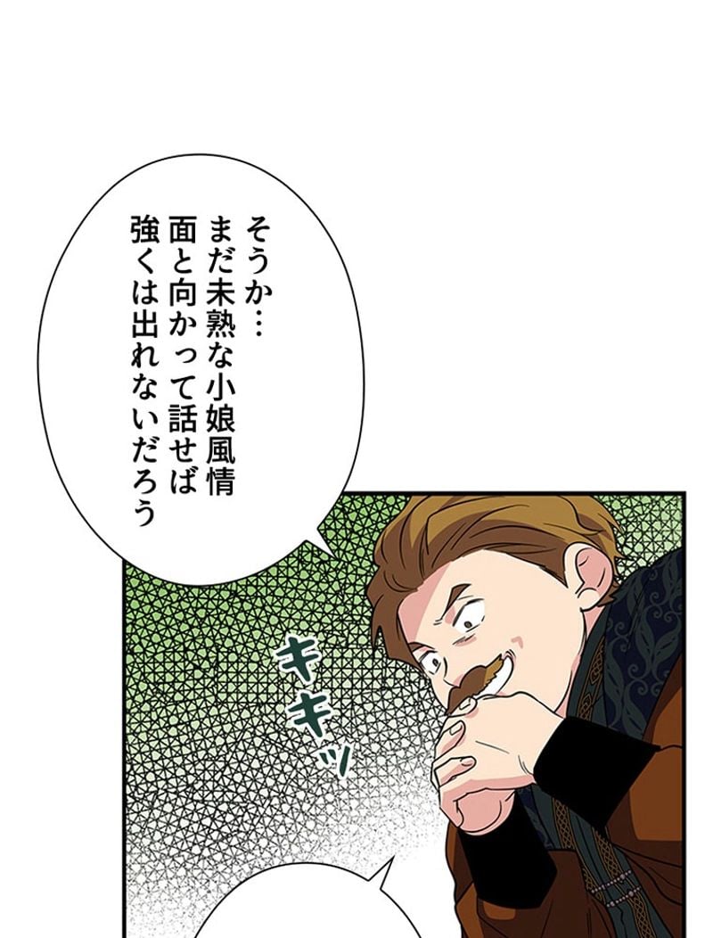 あなた！私、ストライキします 第19話 - Trang 40