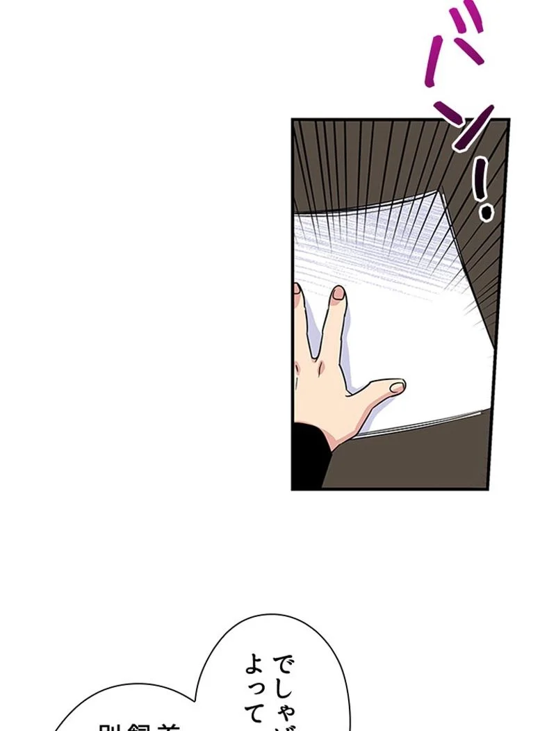 あなた！私、ストライキします 第19話 - Trang 43