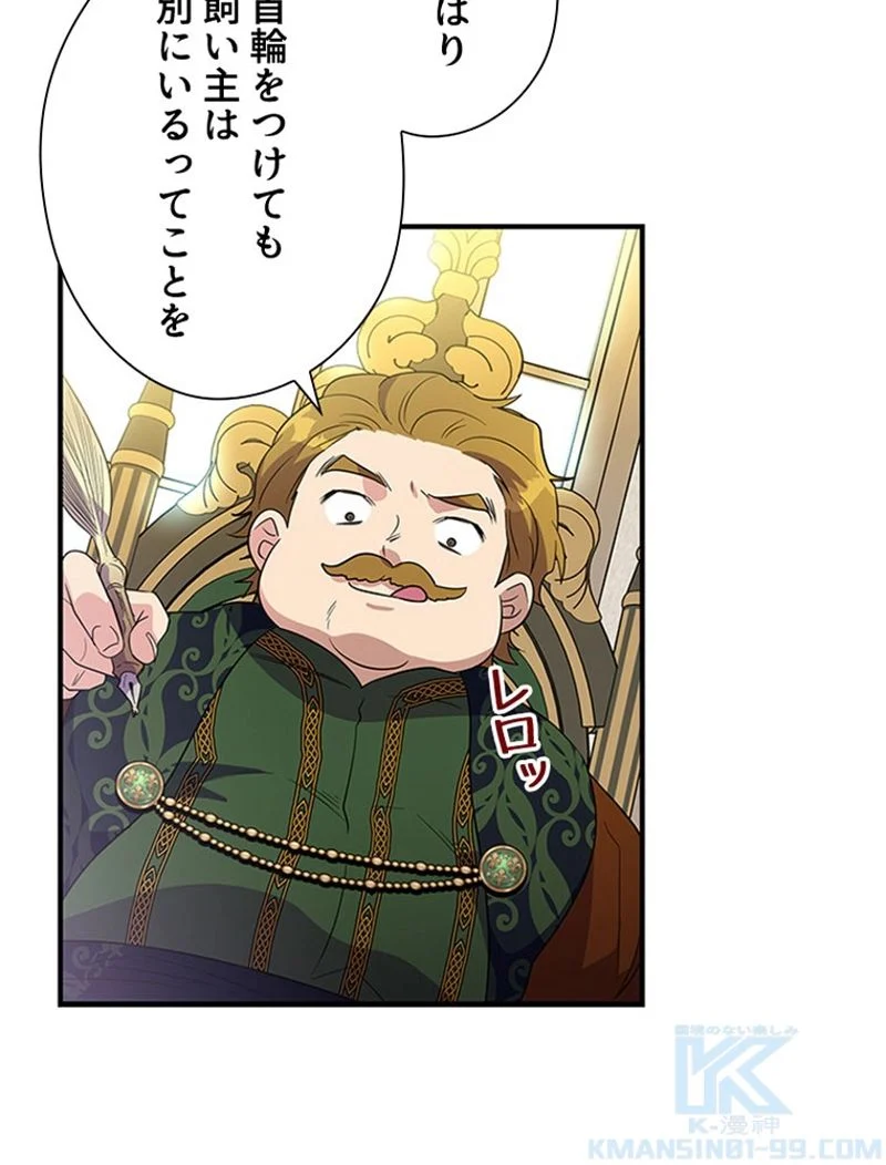 あなた！私、ストライキします 第19話 - Trang 44
