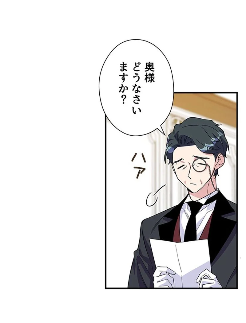 あなた！私、ストライキします 第19話 - Trang 49
