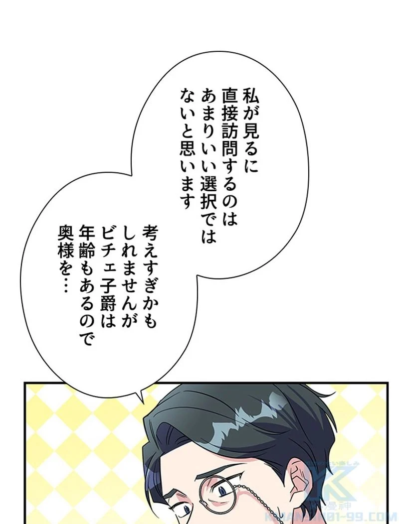 あなた！私、ストライキします 第19話 - Trang 50