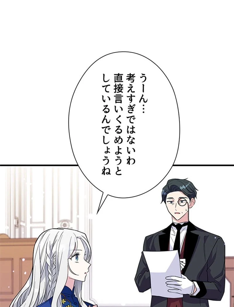 あなた！私、ストライキします 第19話 - Trang 52