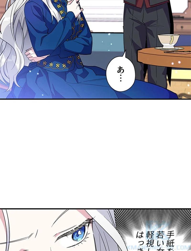 あなた！私、ストライキします 第19話 - Trang 53