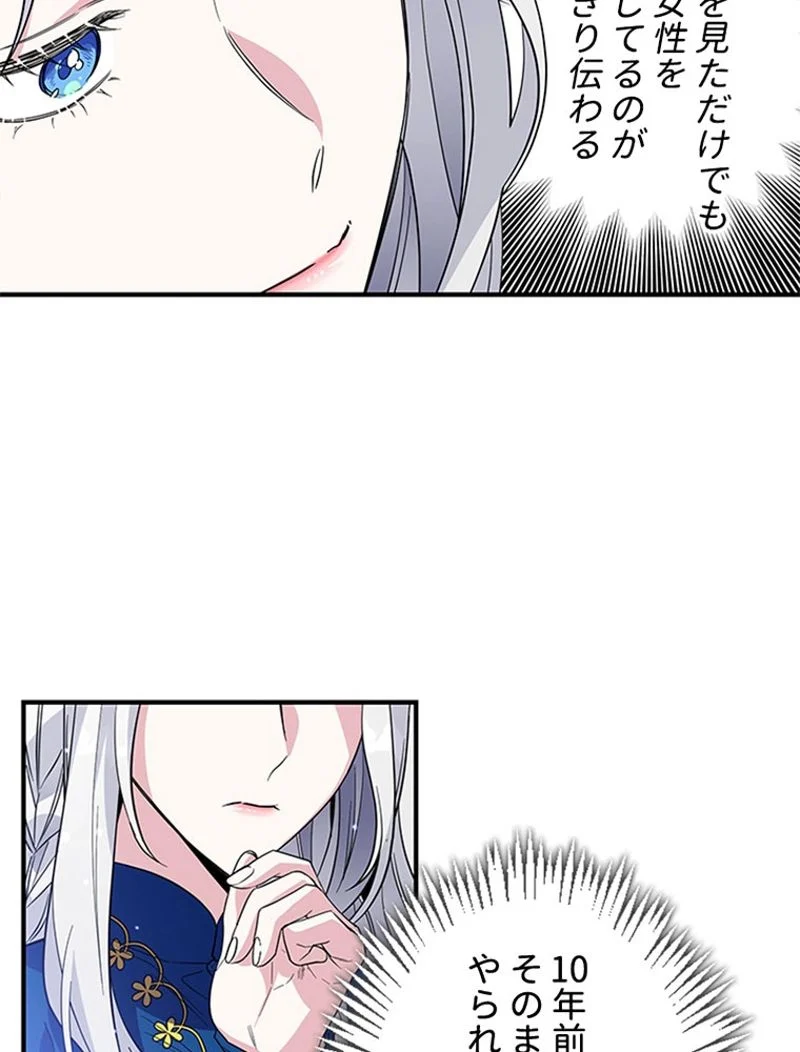 あなた！私、ストライキします 第19話 - Trang 54