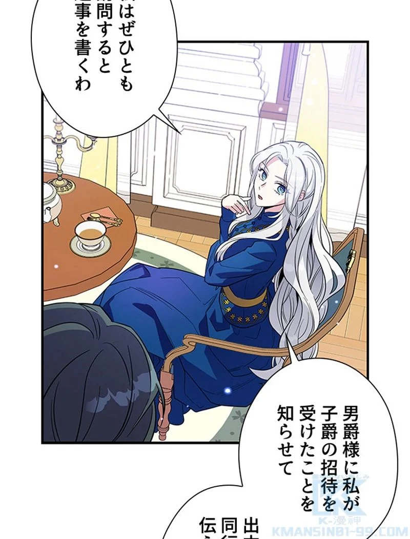 あなた！私、ストライキします 第19話 - Trang 56