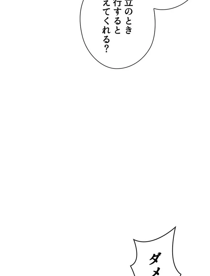 あなた！私、ストライキします 第19話 - Trang 57
