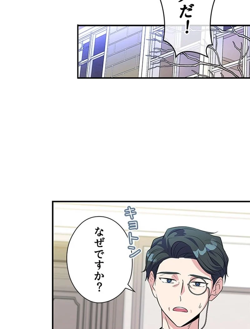 あなた！私、ストライキします 第19話 - Trang 58