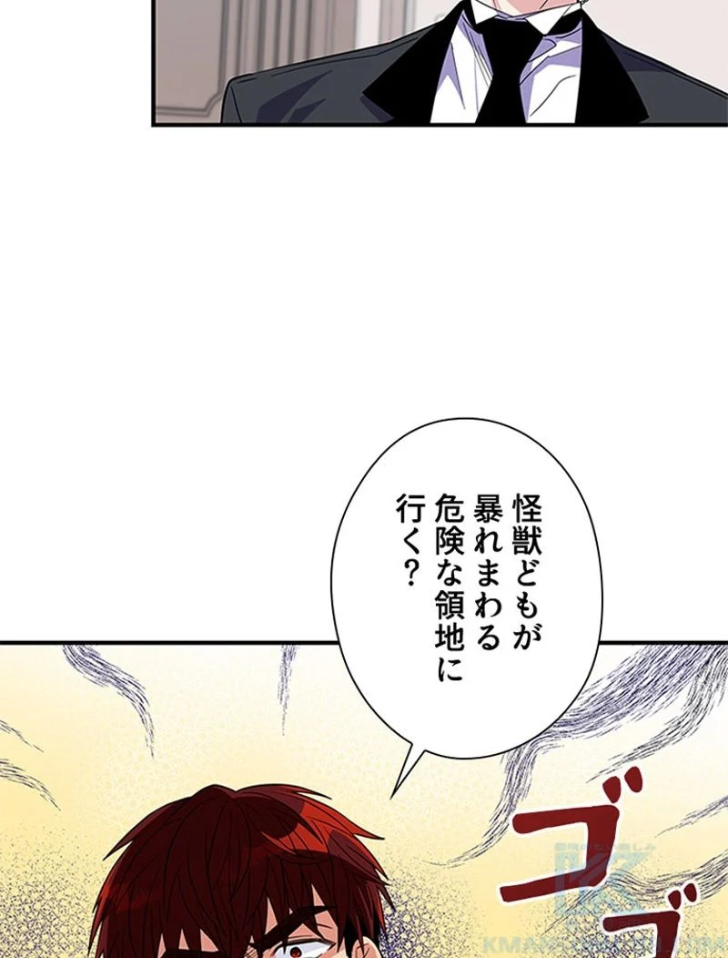あなた！私、ストライキします 第19話 - Trang 59