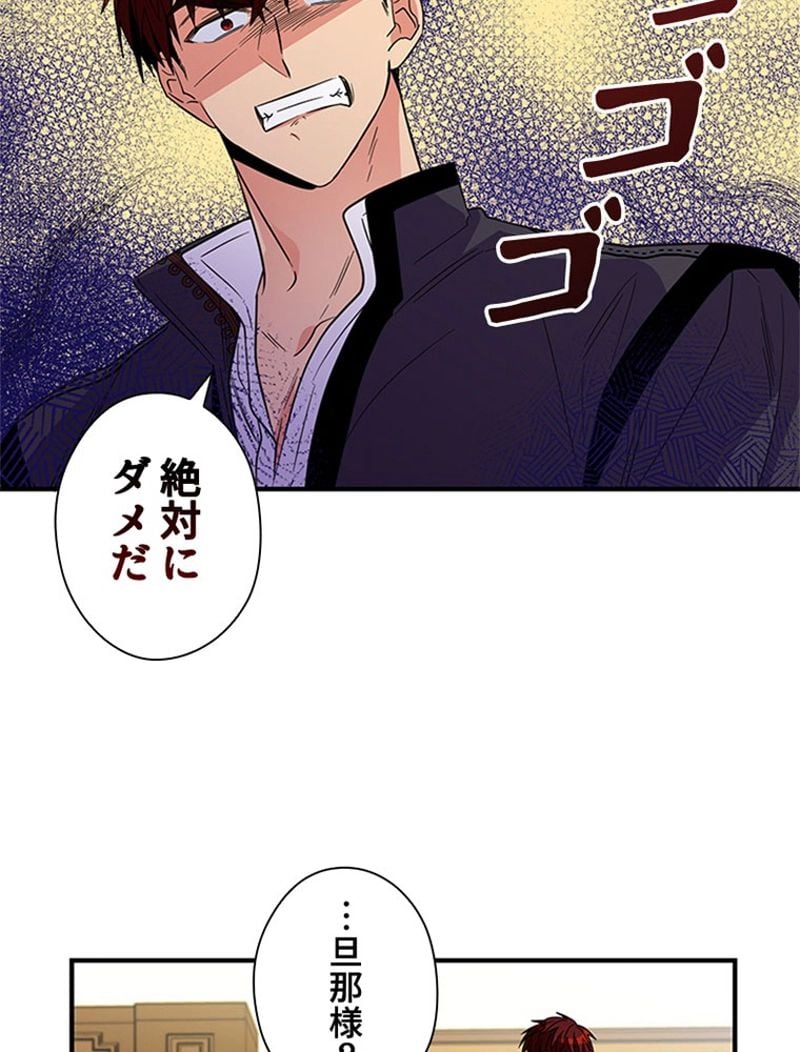 あなた！私、ストライキします 第19話 - Trang 60