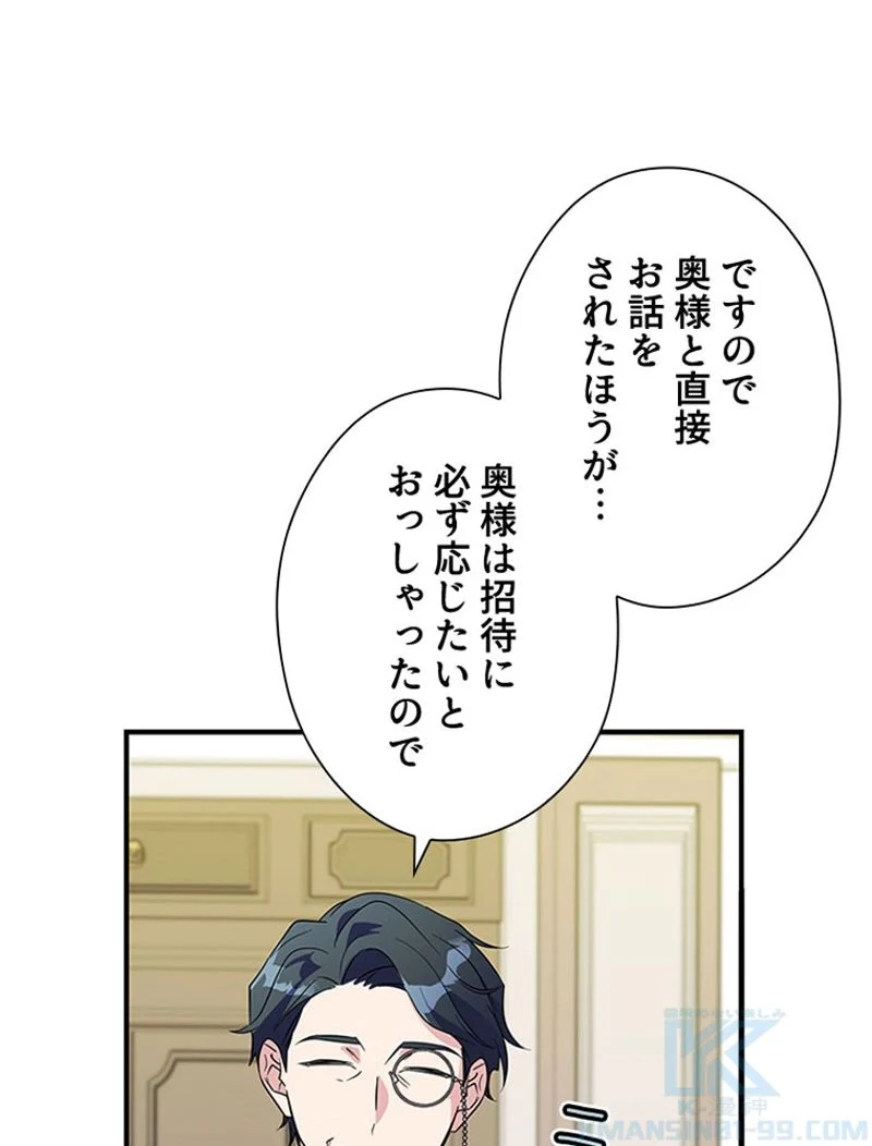 あなた！私、ストライキします 第19話 - Trang 65