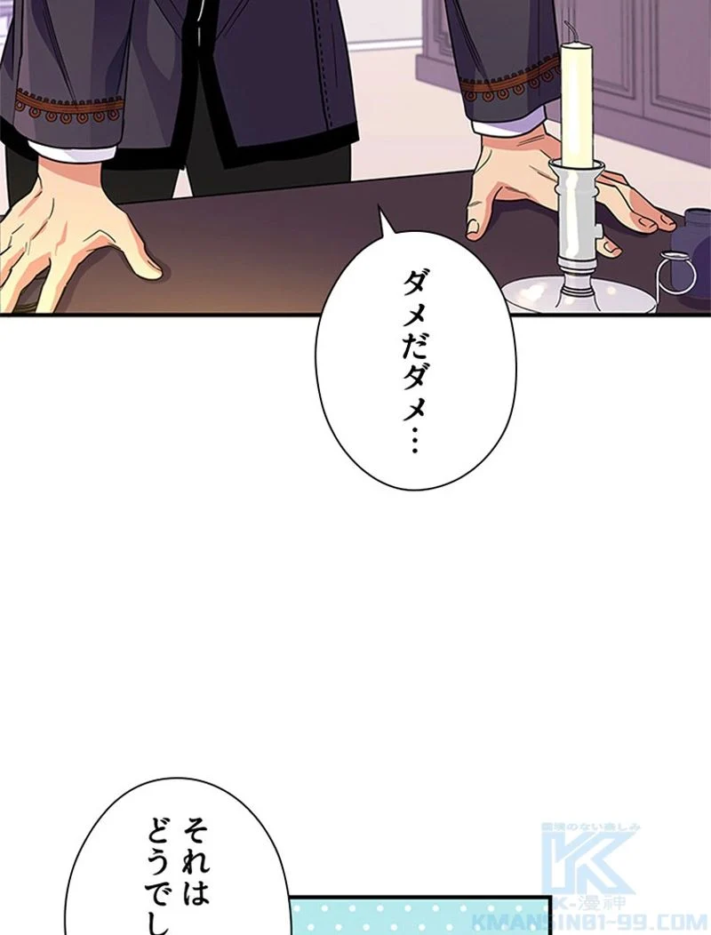 あなた！私、ストライキします 第19話 - Trang 68