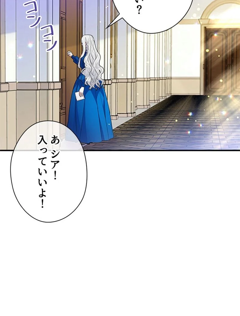 あなた！私、ストライキします 第19話 - Trang 72