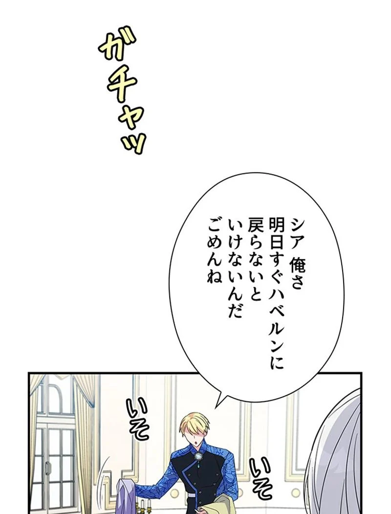 あなた！私、ストライキします 第19話 - Trang 73
