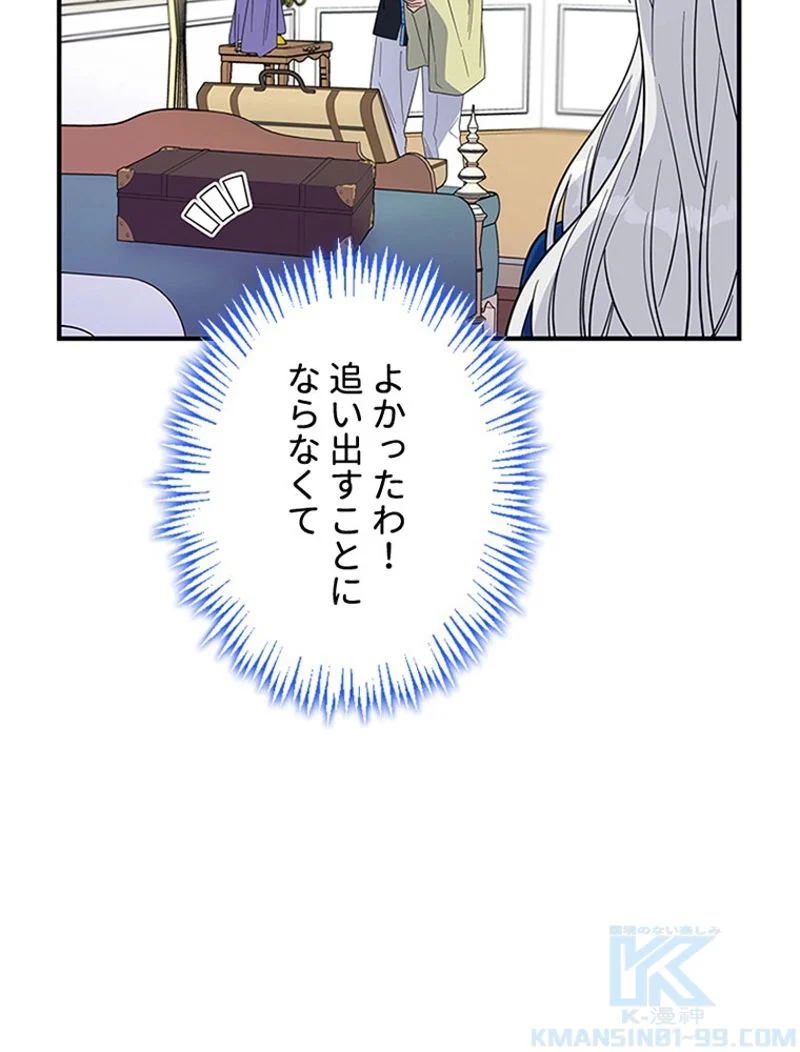 あなた！私、ストライキします 第19話 - Trang 74