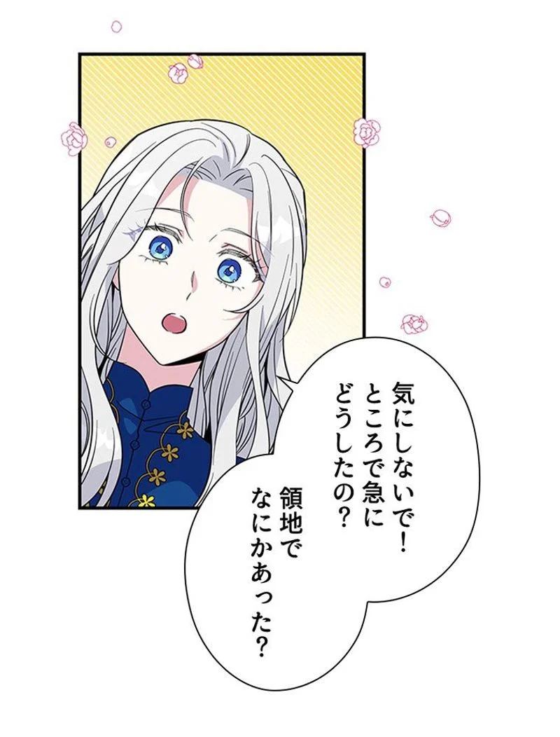 あなた！私、ストライキします 第19話 - Trang 75