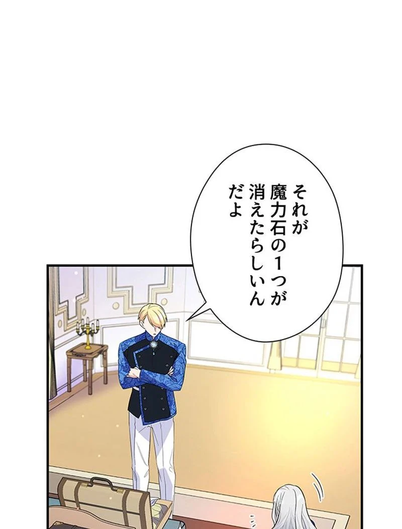 あなた！私、ストライキします 第19話 - Trang 76