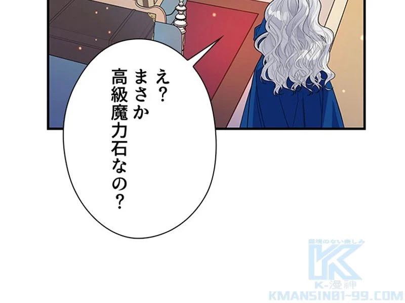 あなた！私、ストライキします 第19話 - Trang 77