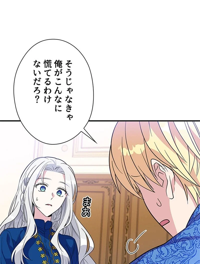 あなた！私、ストライキします 第19話 - Trang 78