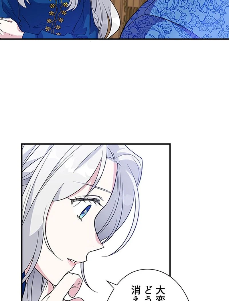 あなた！私、ストライキします 第19話 - Trang 79