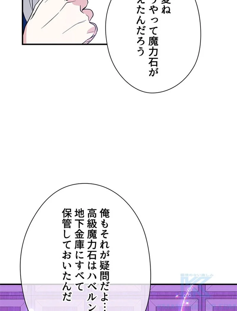 あなた！私、ストライキします 第19話 - Trang 80