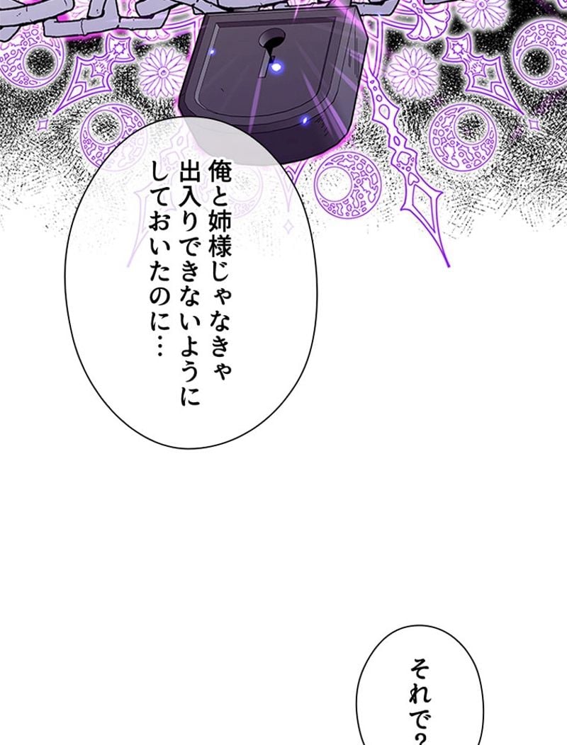 あなた！私、ストライキします 第19話 - Trang 82