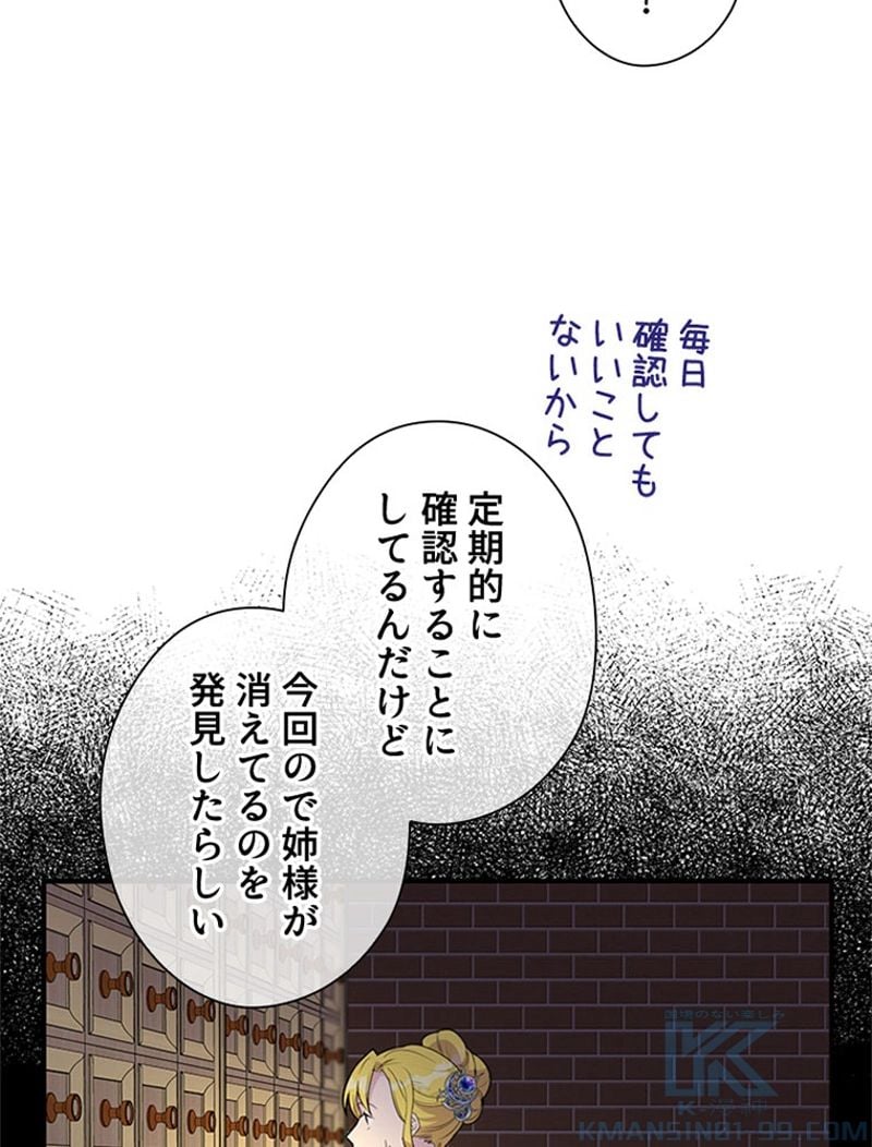 あなた！私、ストライキします 第19話 - Trang 83