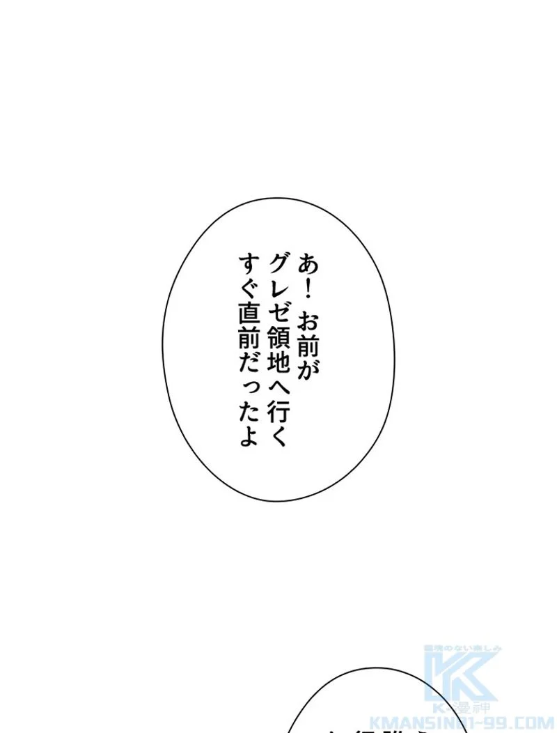 あなた！私、ストライキします 第19話 - Trang 86