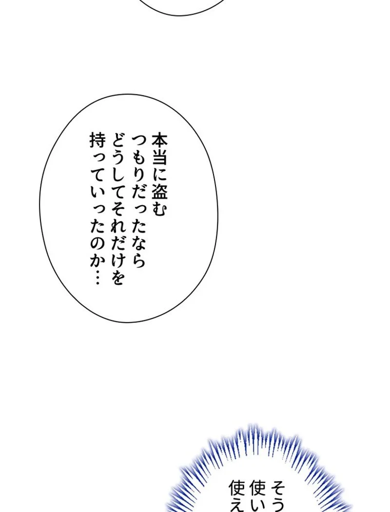 あなた！私、ストライキします 第19話 - Trang 88