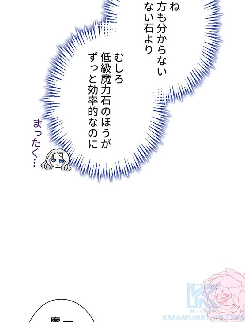 あなた！私、ストライキします 第19話 - Trang 89