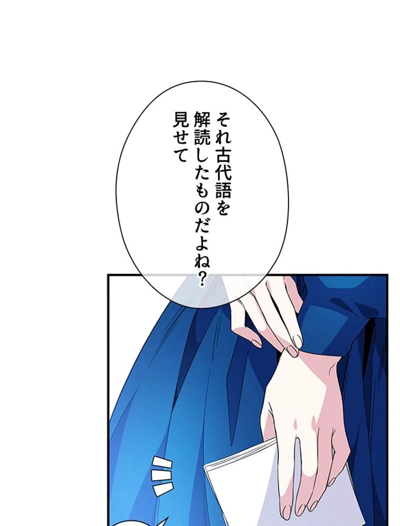 あなた！私、ストライキします 第19話 - Trang 91