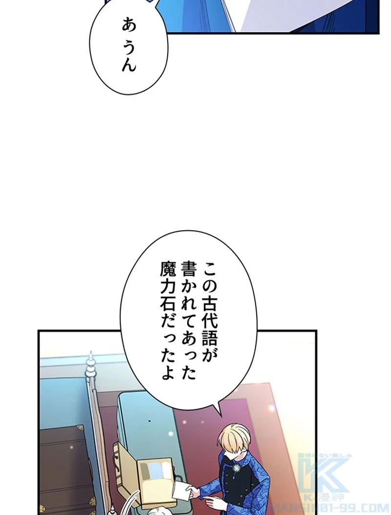 あなた！私、ストライキします 第19話 - Trang 92