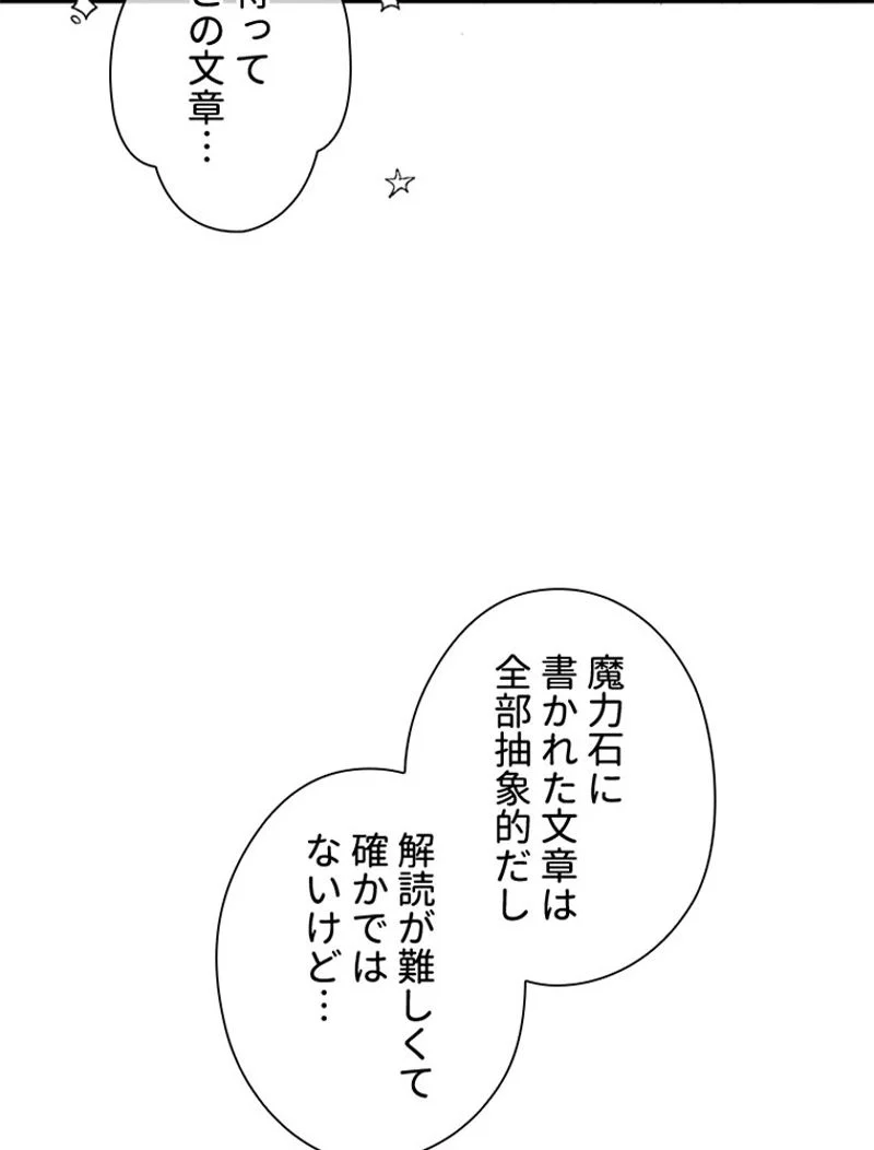 あなた！私、ストライキします 第19話 - Trang 97