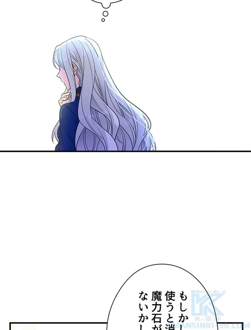 あなた！私、ストライキします 第19話 - Trang 98