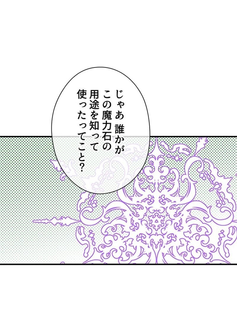 あなた！私、ストライキします 第19話 - Trang 100