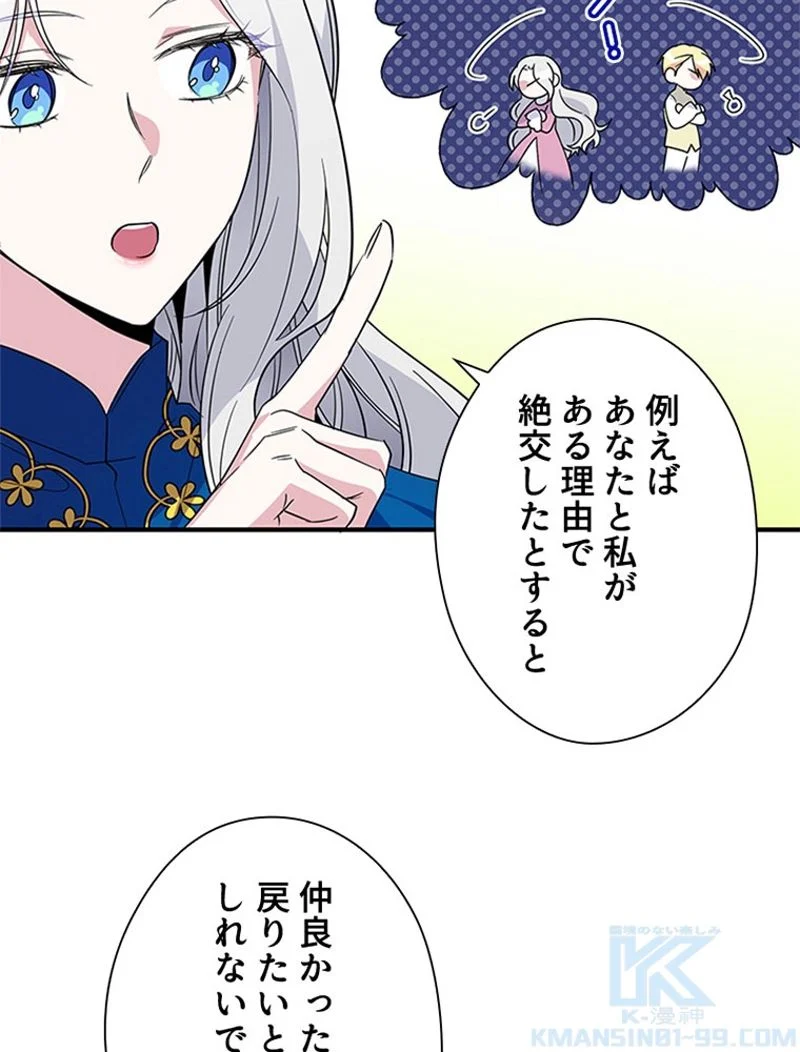 あなた！私、ストライキします - 第20話 - Page 5