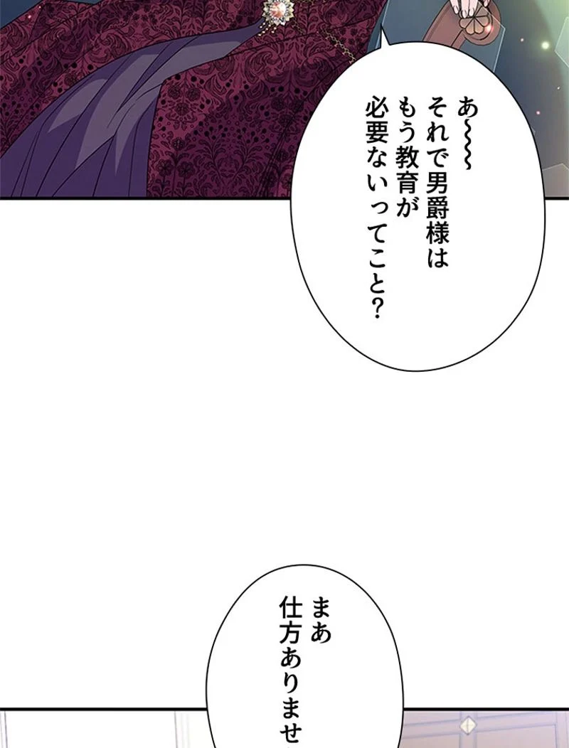 あなた！私、ストライキします - 第20話 - Page 48