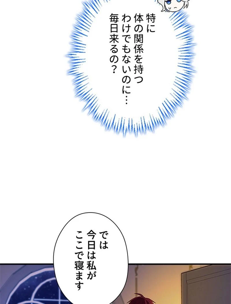 あなた！私、ストライキします - 第20話 - Page 75