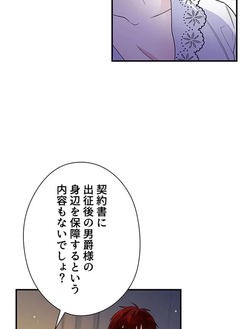 あなた！私、ストライキします - 第20話 - Page 90