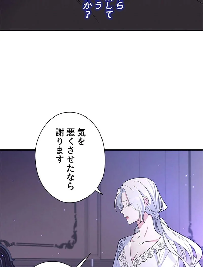 あなた！私、ストライキします - 第21話 - Page 4