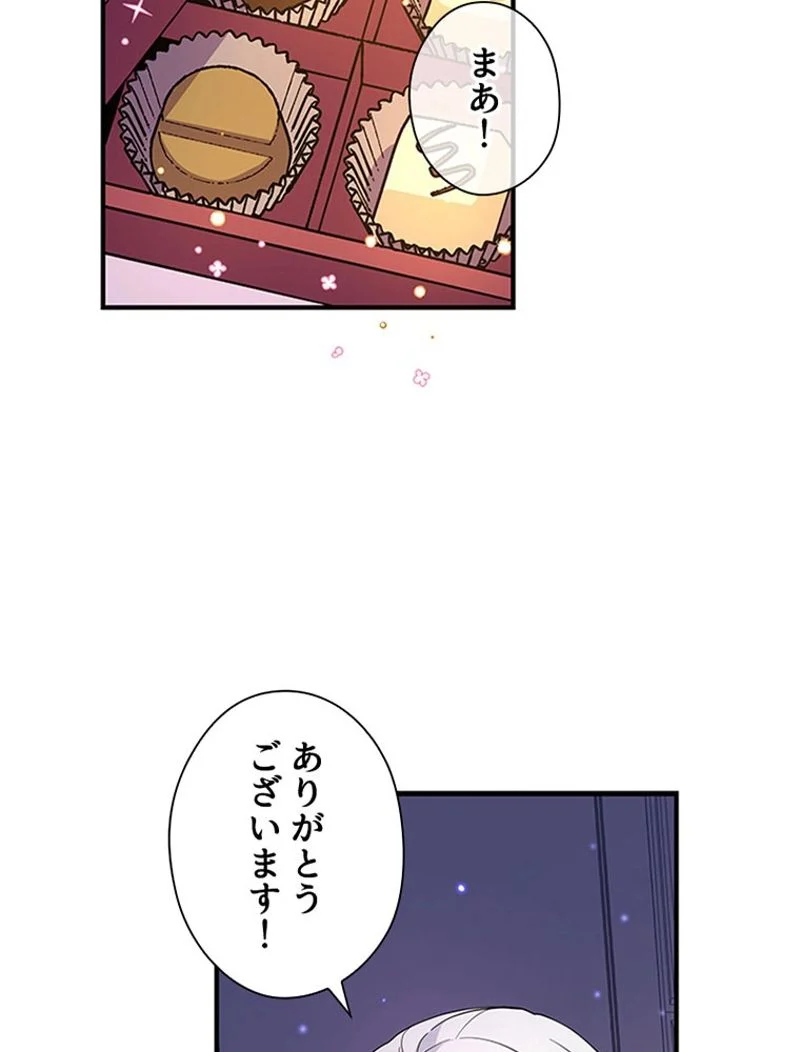 あなた！私、ストライキします - 第21話 - Page 45