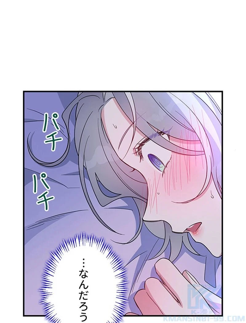 あなた！私、ストライキします - 第21話 - Page 59