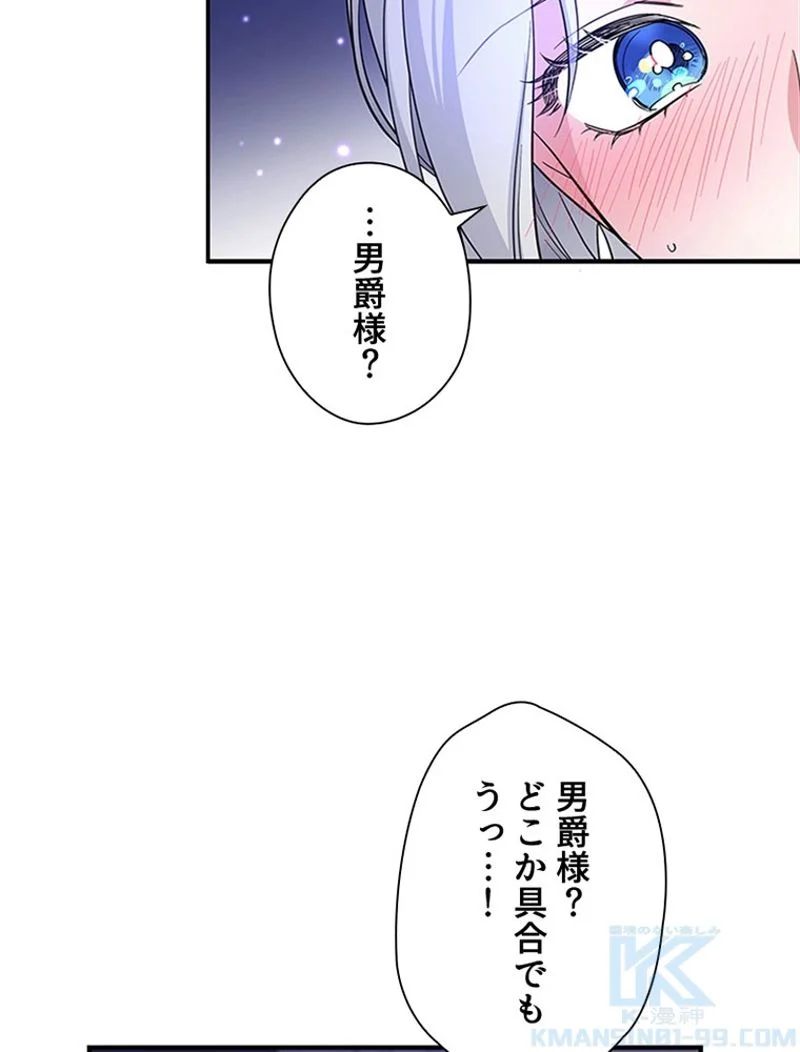 あなた！私、ストライキします - 第21話 - Page 65