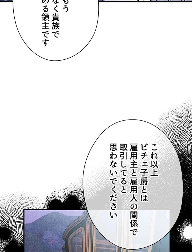 あなた！私、ストライキします - 第21話 - Page 9