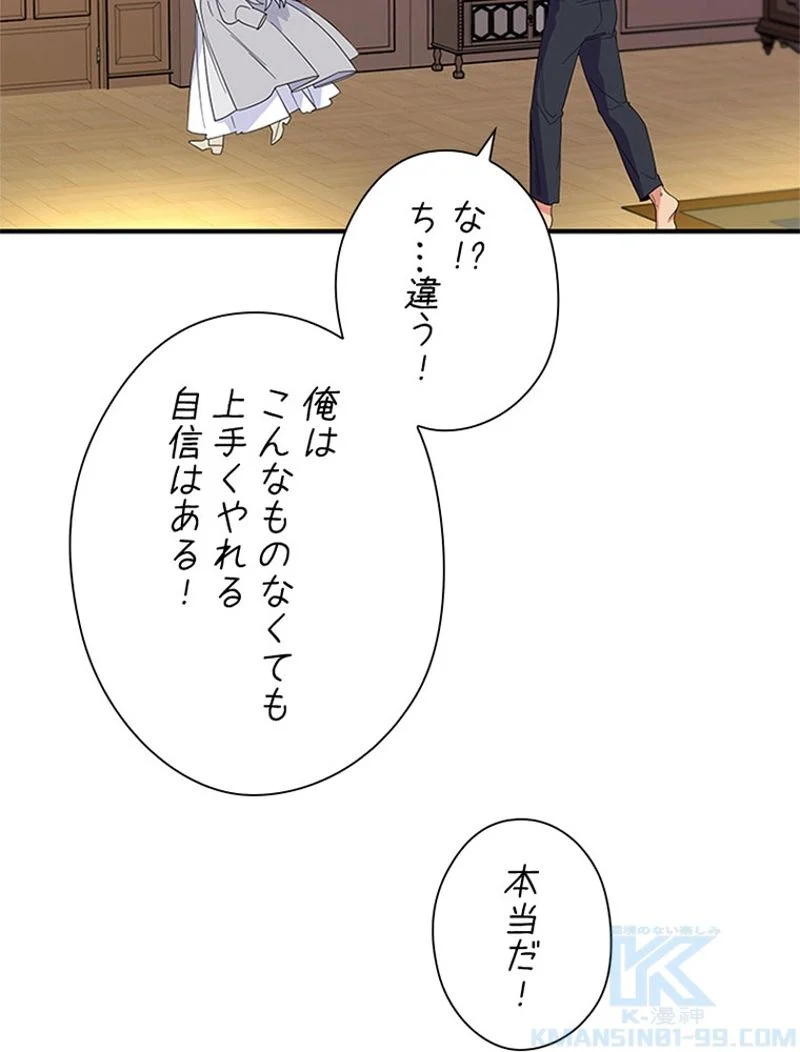 あなた！私、ストライキします - 第23話 - Page 29