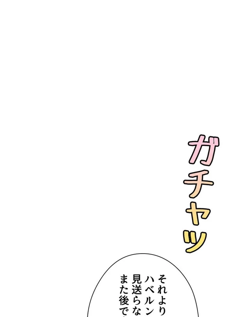 あなた！私、ストライキします - 第23話 - Page 30