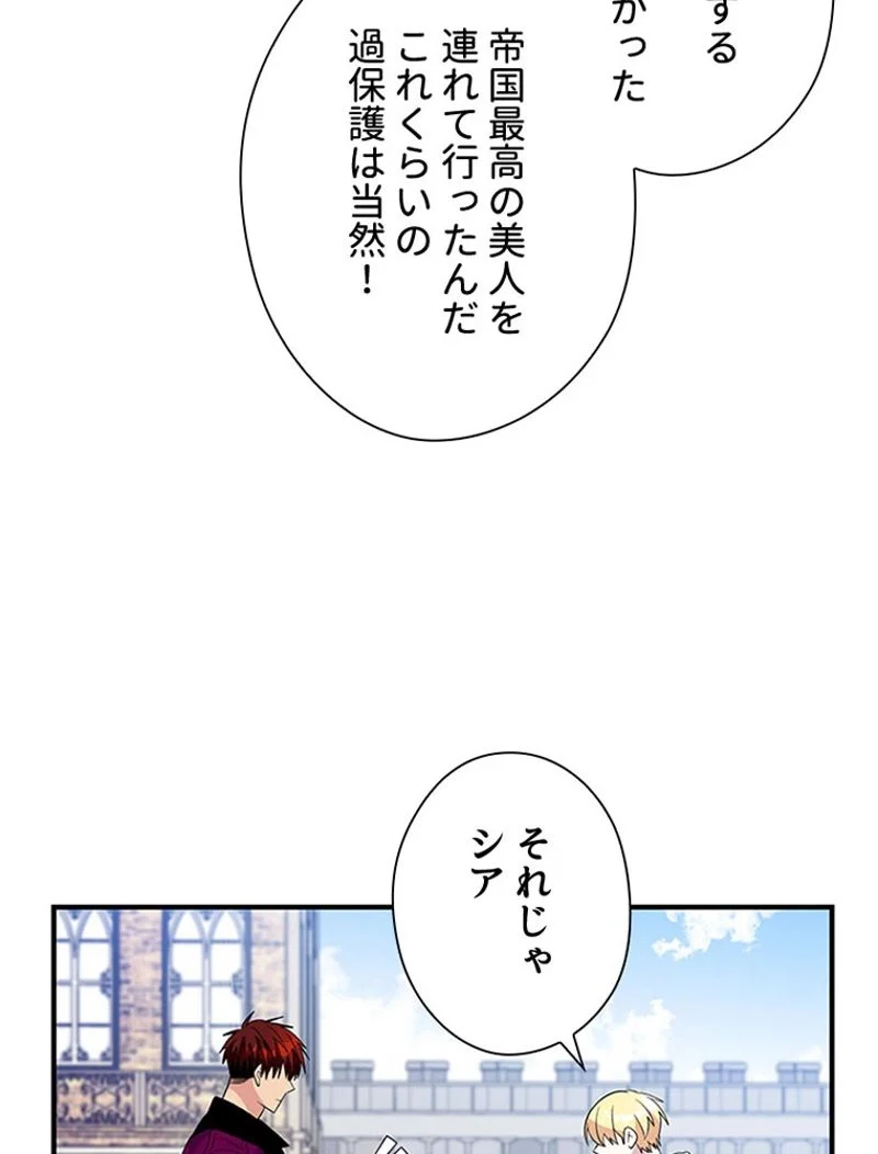 あなた！私、ストライキします - 第23話 - Page 51