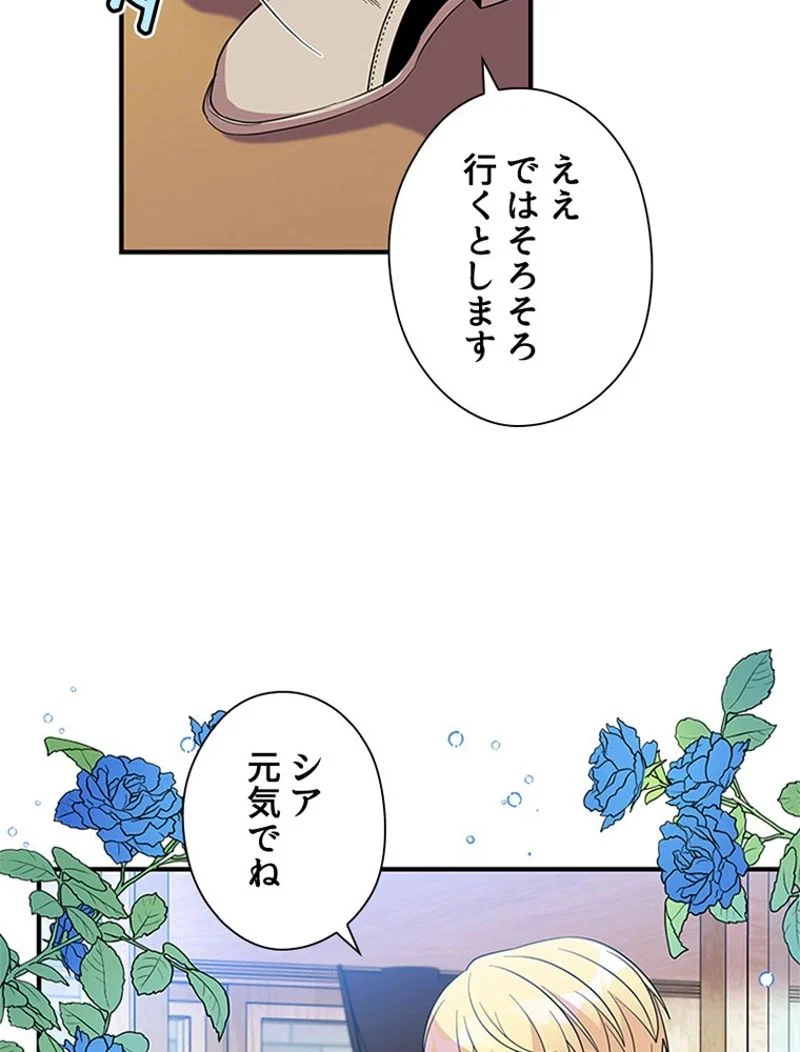 あなた！私、ストライキします - 第23話 - Page 60