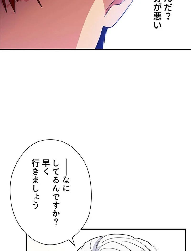 あなた！私、ストライキします - 第23話 - Page 87