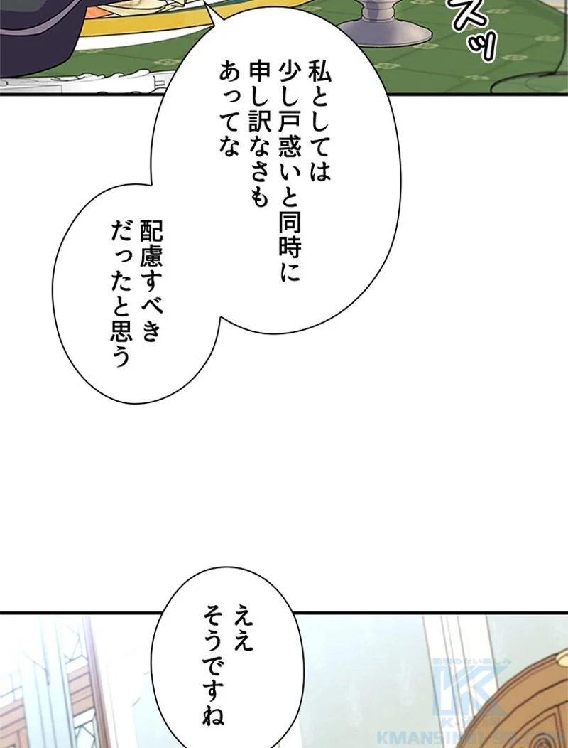 あなた！私、ストライキします - 第24話 - Page 14