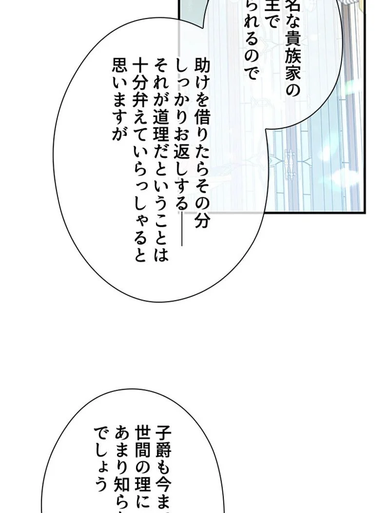 あなた！私、ストライキします - 第24話 - Page 28